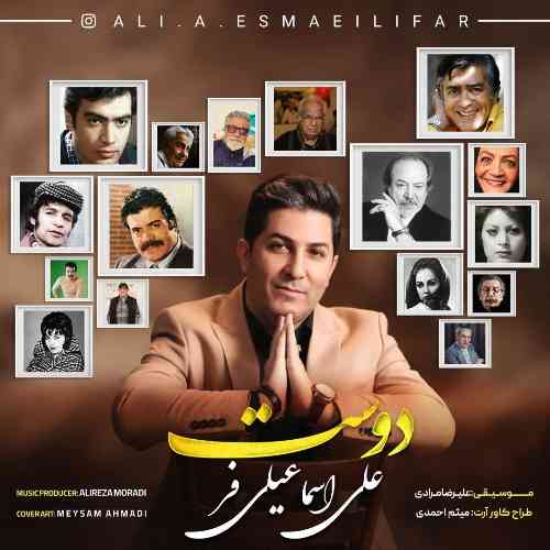 علی اسماعيلی فر دوست
